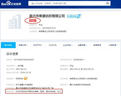 跨界經(jīng)營需謹慎 紡織廠違規(guī)涉足醫(yī)療器械遭重罰